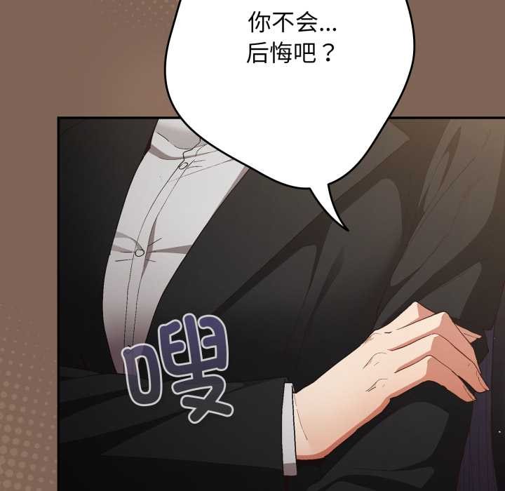 游戏规则我来定 - 第121話 - page 44