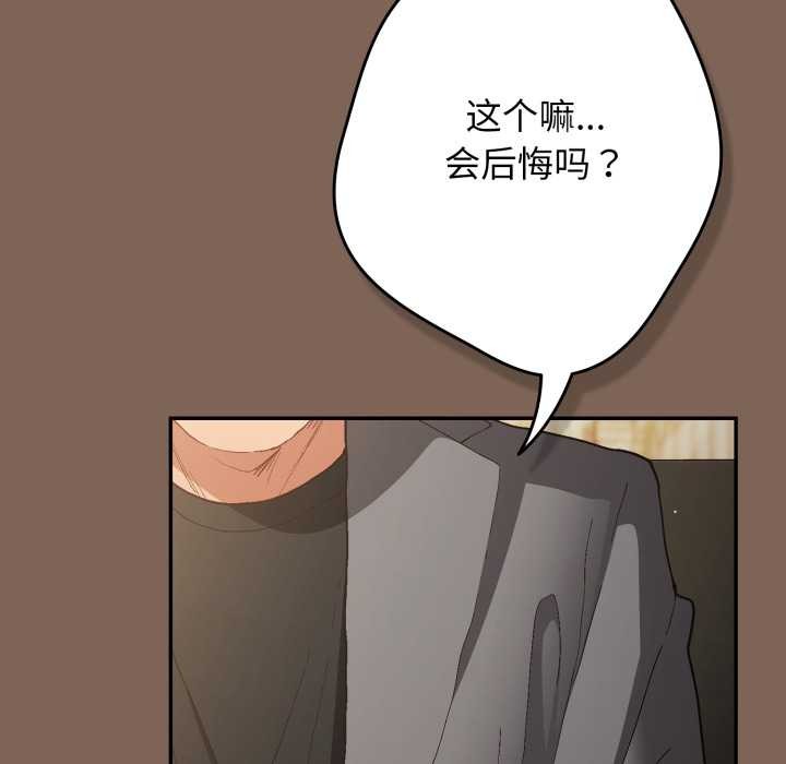 游戏规则我来定 - 第121話 - page 48