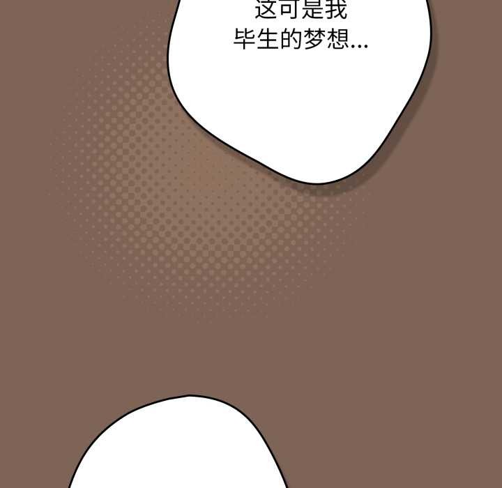 游戏规则我来定 - 第121話 - page 50