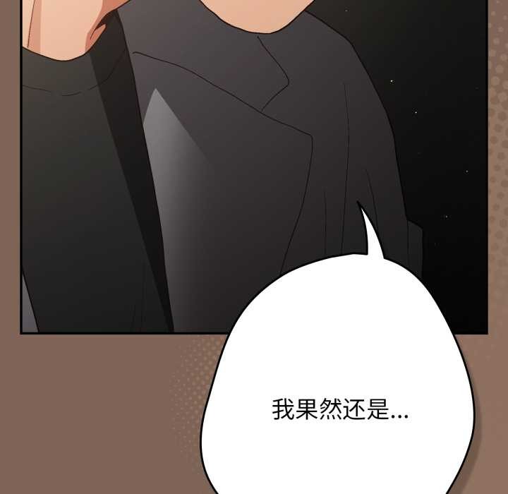 游戏规则我来定 - 第121話 - page 52