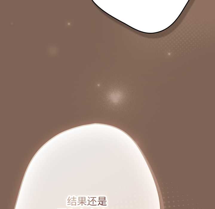 游戏规则我来定 - 第121話 - page 53