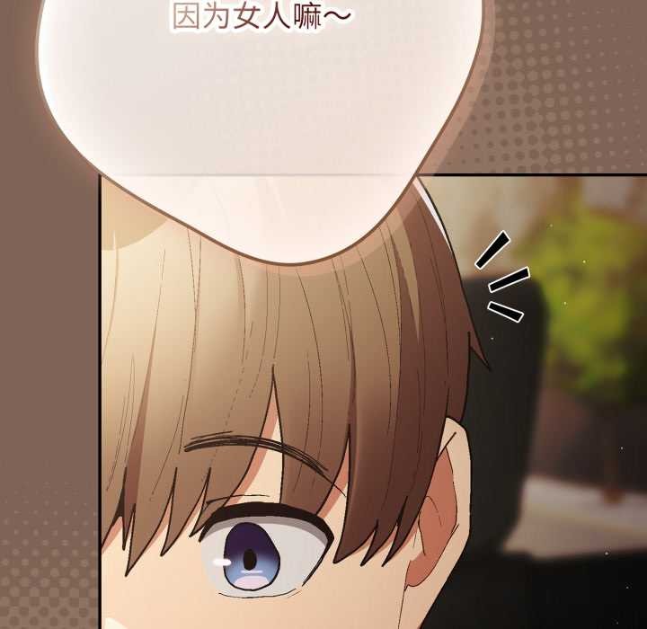游戏规则我来定 - 第121話 - page 54