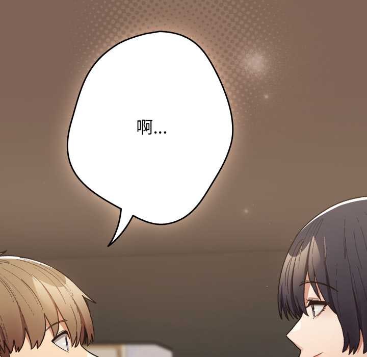 游戏规则我来定 - 第121話 - page 57