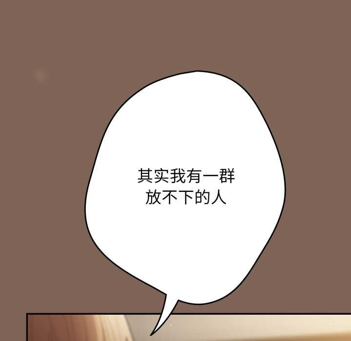 游戏规则我来定 - 第121話 - page 61