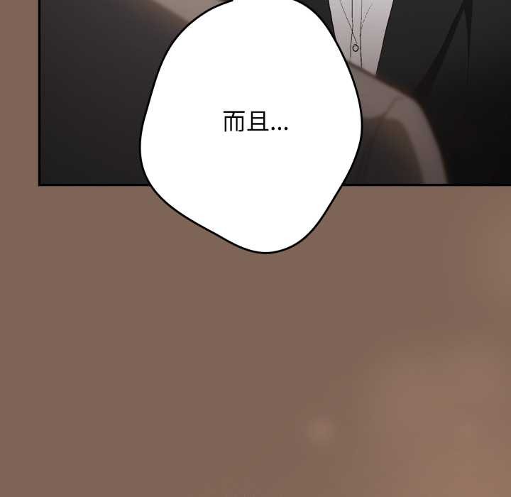 游戏规则我来定 - 第121話 - page 63