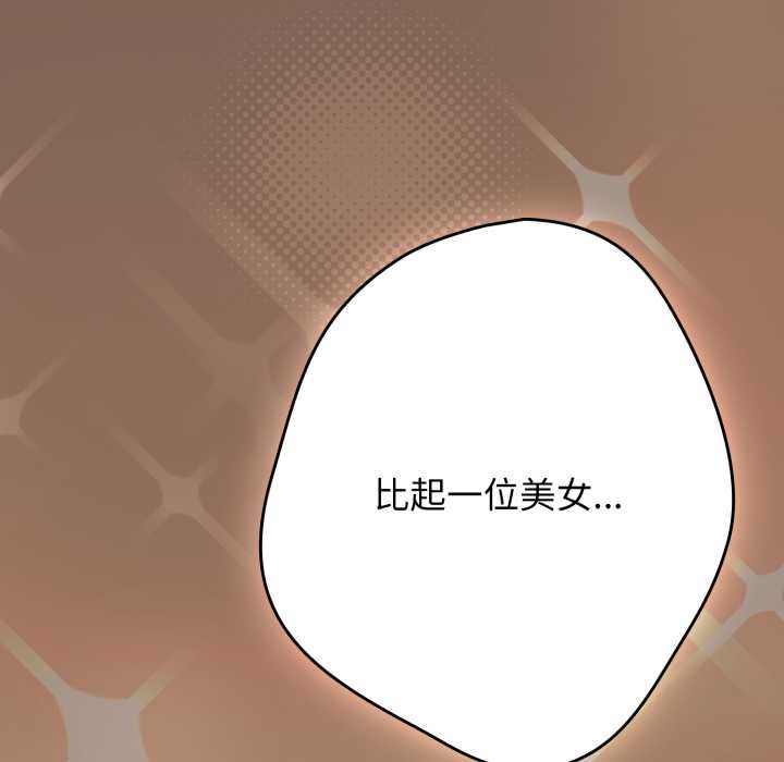 游戏规则我来定 - 第121話 - page 64