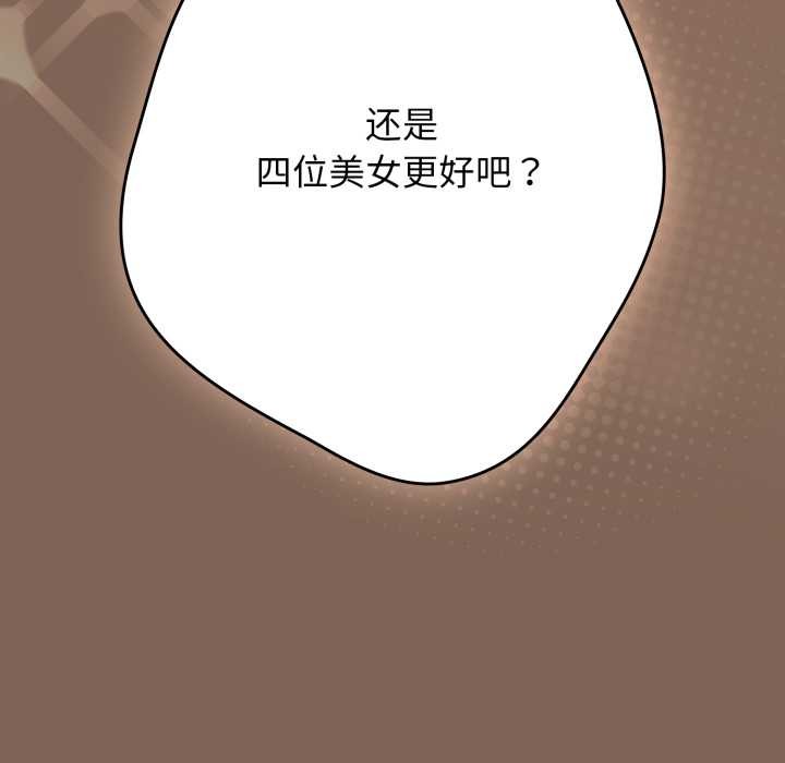 游戏规则我来定 - 第121話 - page 68