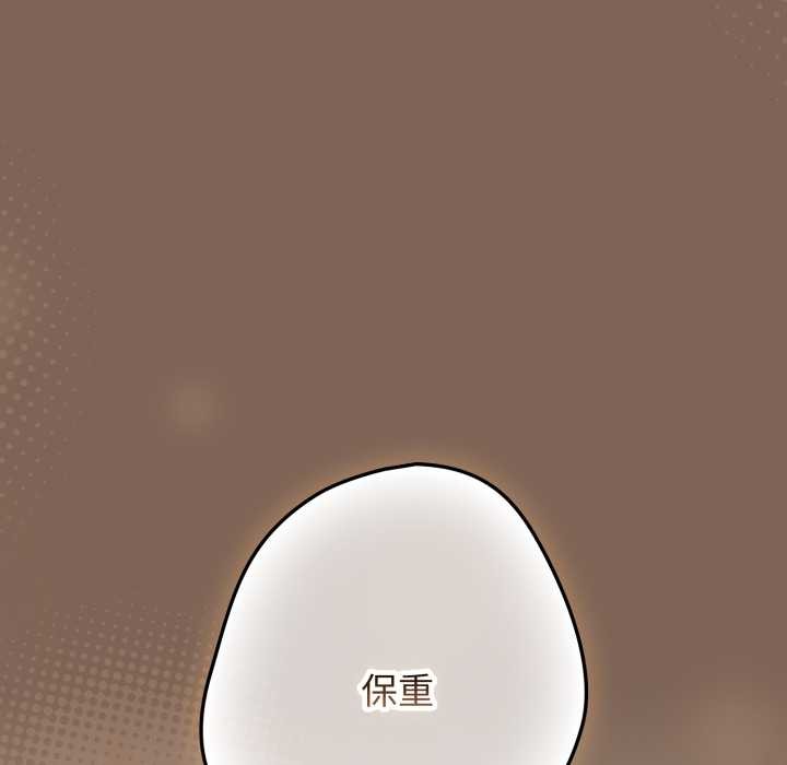 游戏规则我来定 - 第121話 - page 77