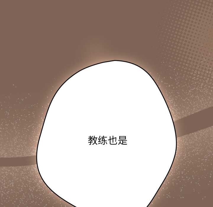 游戏规则我来定 - 第121話 - page 85