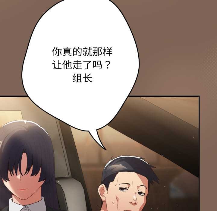 游戏规则我来定 - 第121話 - page 90