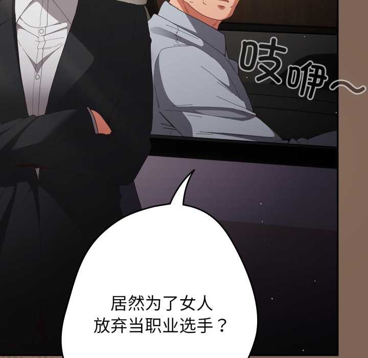 游戏规则我来定 - 第121話 - page 91