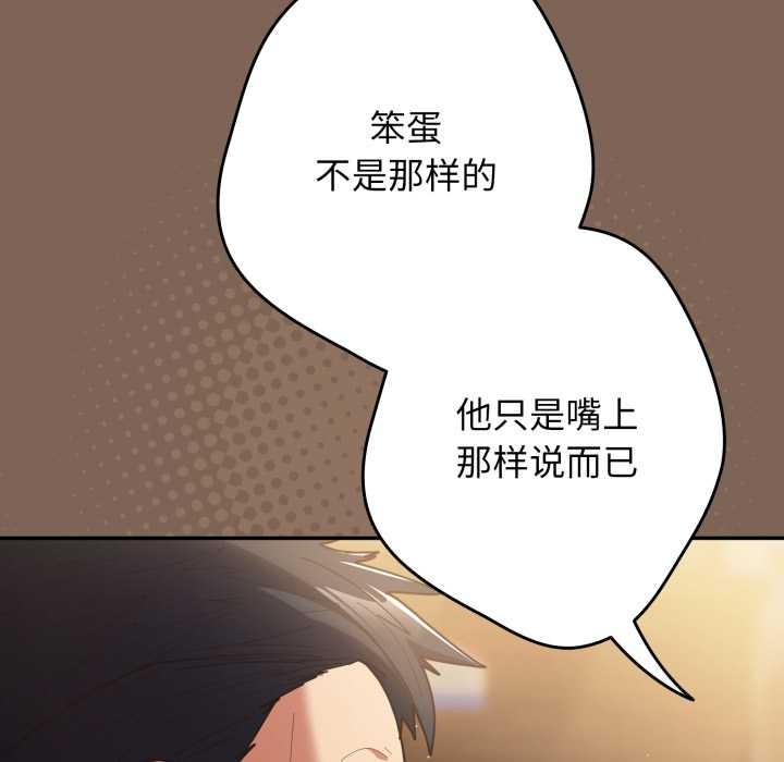 游戏规则我来定 - 第121話 - page 93
