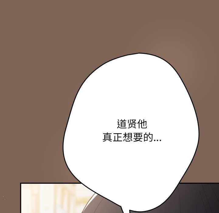 游戏规则我来定 - 第121話 - page 95