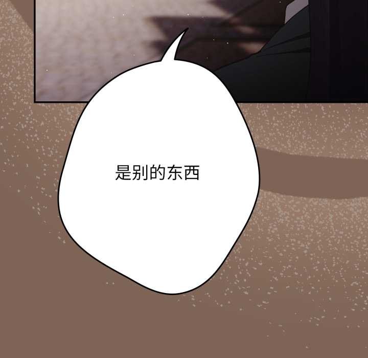 游戏规则我来定 - 第121話 - page 97