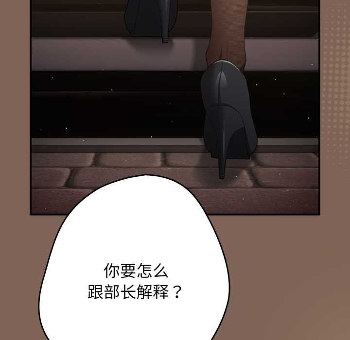 游戏规则我来定 - 第121話 - page 99