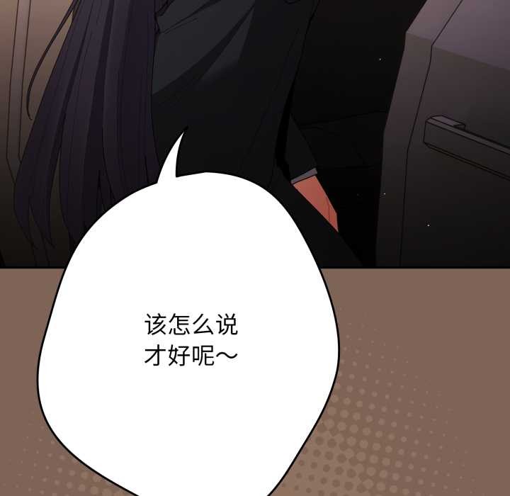 游戏规则我来定 - 第121話 - page 102