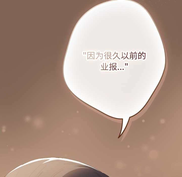 游戏规则我来定 - 第121話 - page 105
