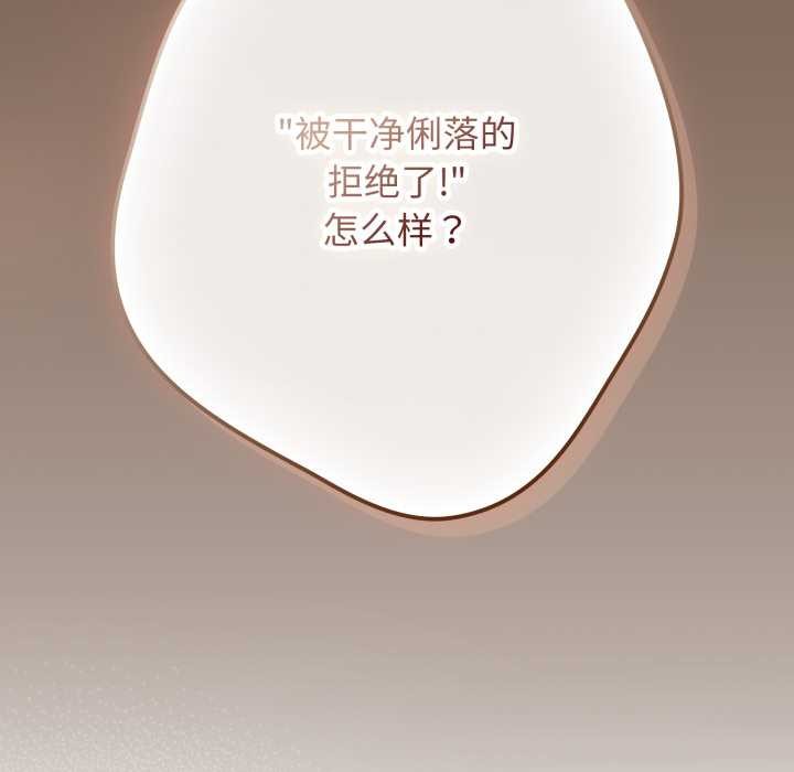 游戏规则我来定 - 第121話 - page 108