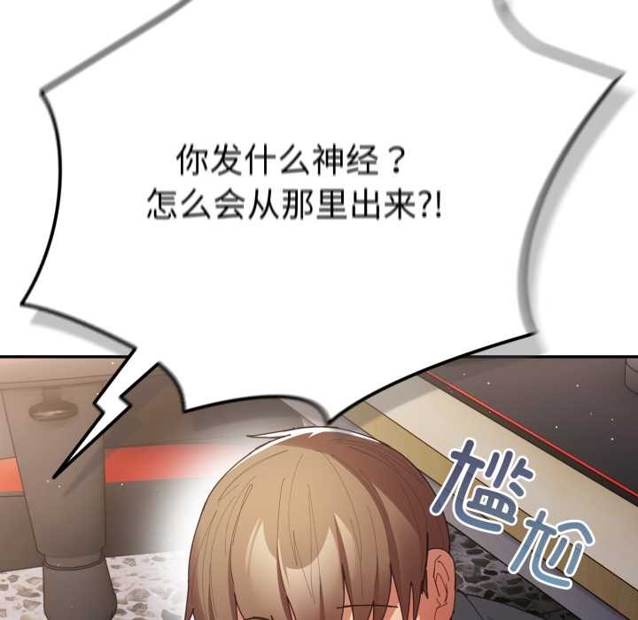 游戏规则我来定 - 第121話 - page 115