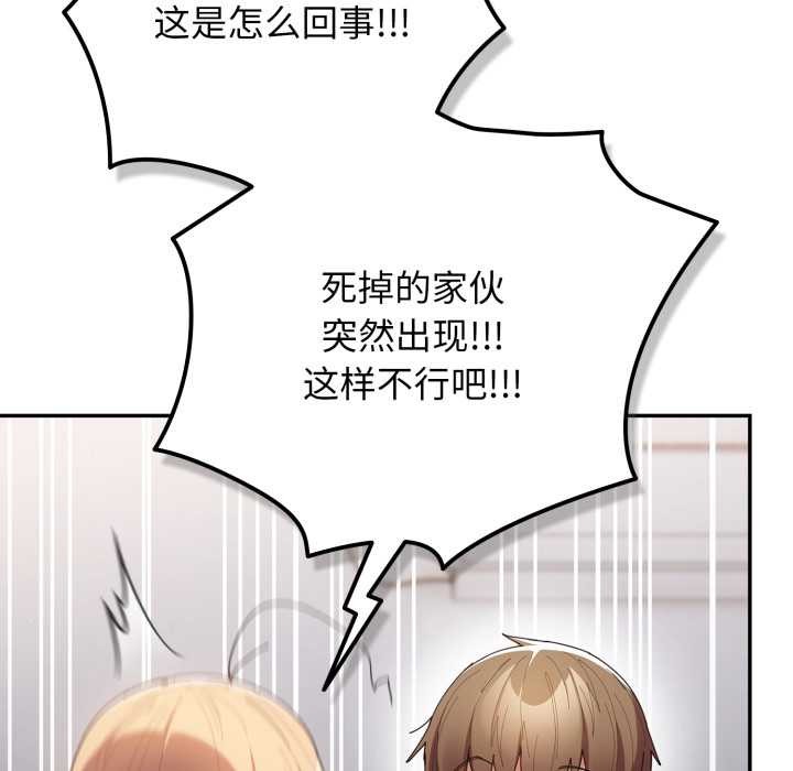 游戏规则我来定 - 第121話 - page 118