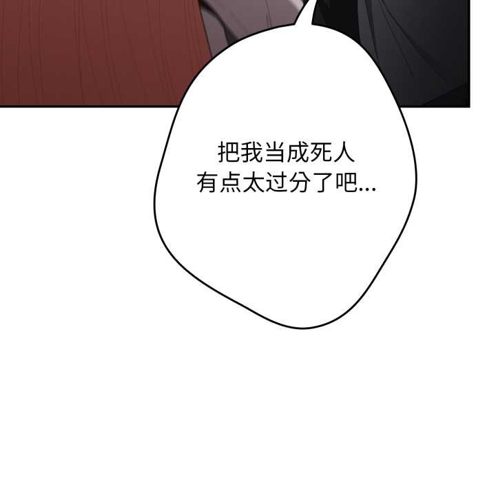 游戏规则我来定 - 第121話 - page 120