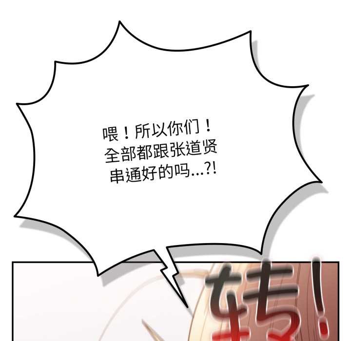 游戏规则我来定 - 第121話 - page 121