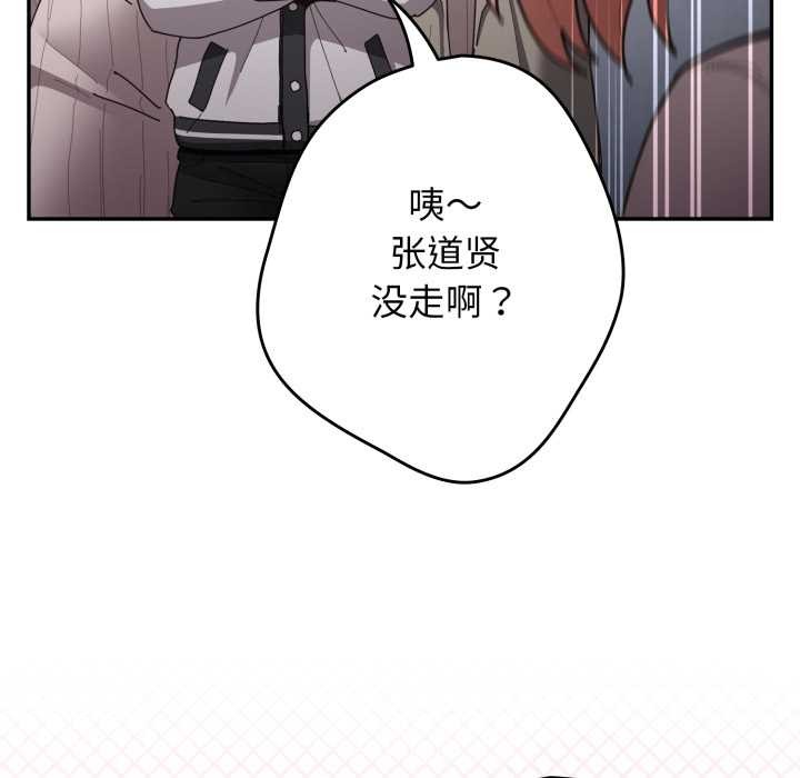 游戏规则我来定 - 第121話 - page 123