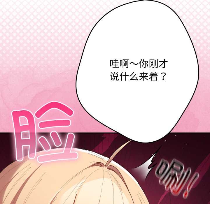 游戏规则我来定 - 第121話 - page 124