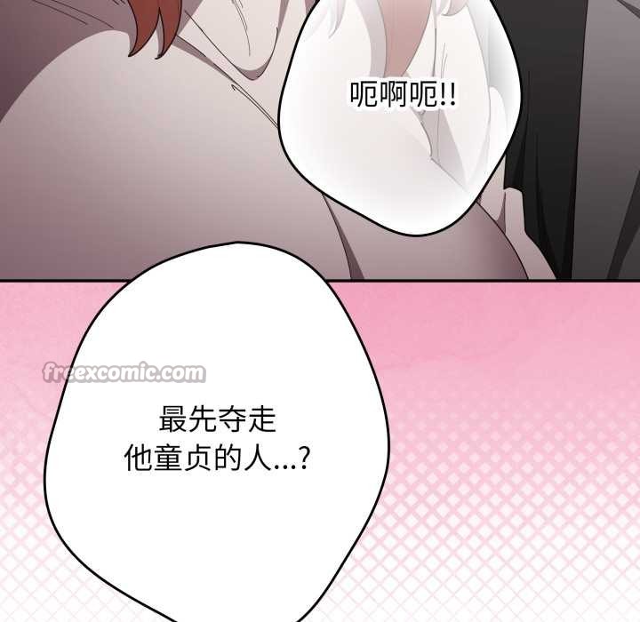 游戏规则我来定 - 第121話 - page 126