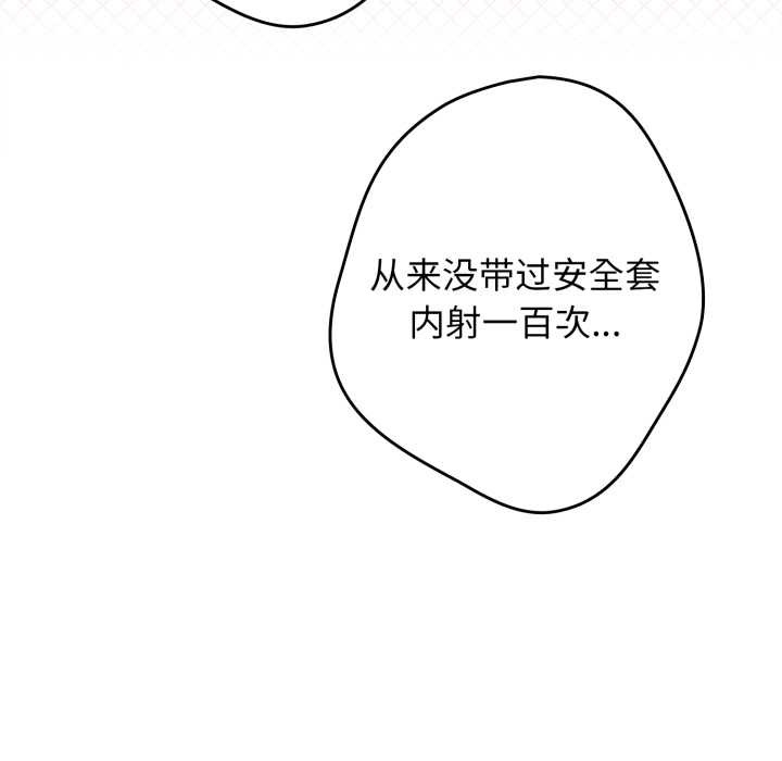 游戏规则我来定 - 第121話 - page 127