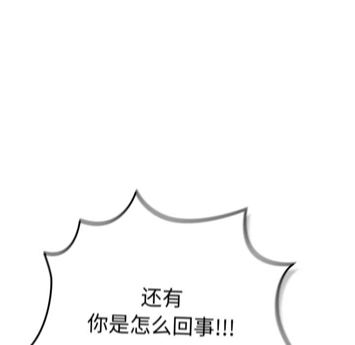 游戏规则我来定 - 第121話 - page 131