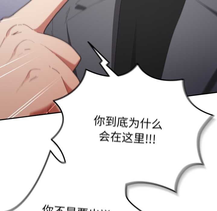 游戏规则我来定 - 第121話 - page 133