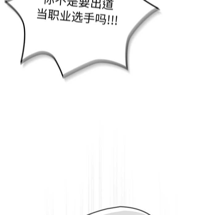 游戏规则我来定 - 第121話 - page 134