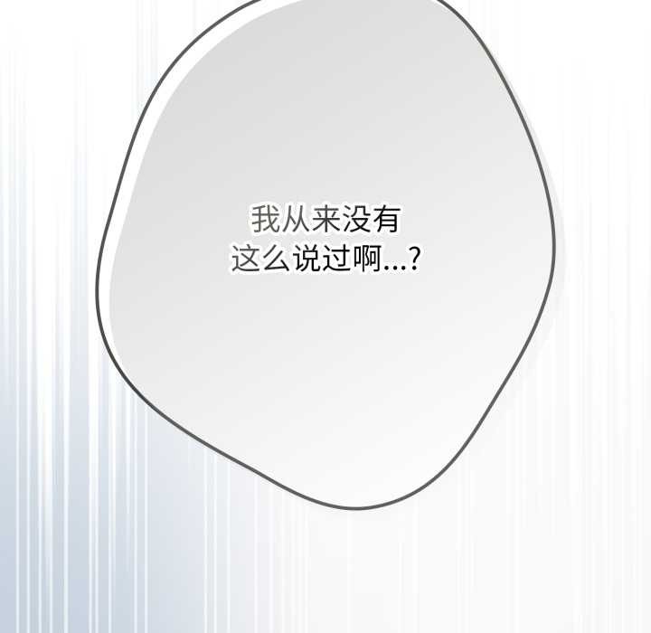游戏规则我来定 - 第121話 - page 135