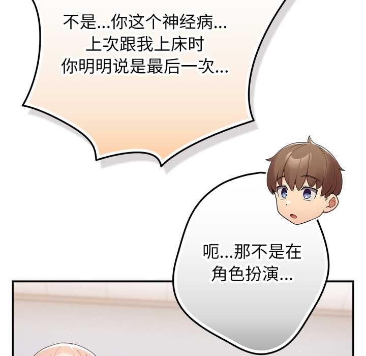 游戏规则我来定 - 第121話 - page 139