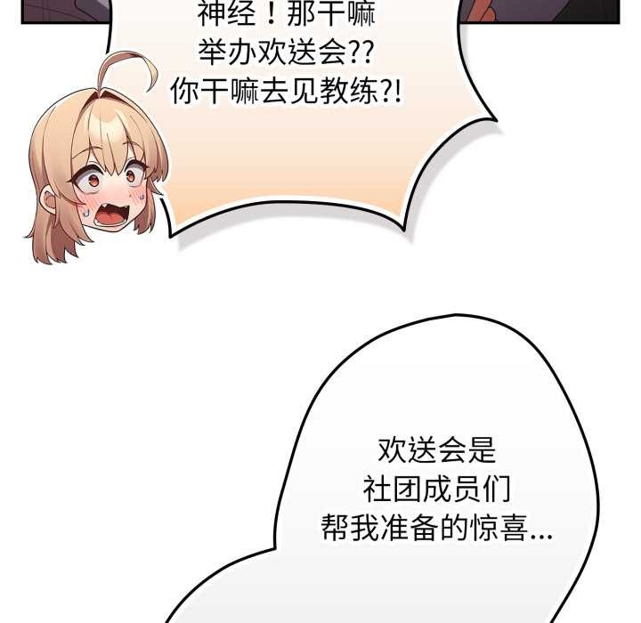 游戏规则我来定 - 第121話 - page 141