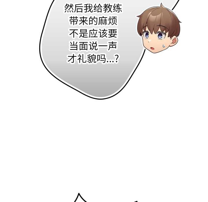 游戏规则我来定 - 第121話 - page 142