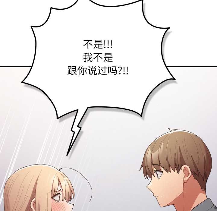 游戏规则我来定 - 第121話 - page 143