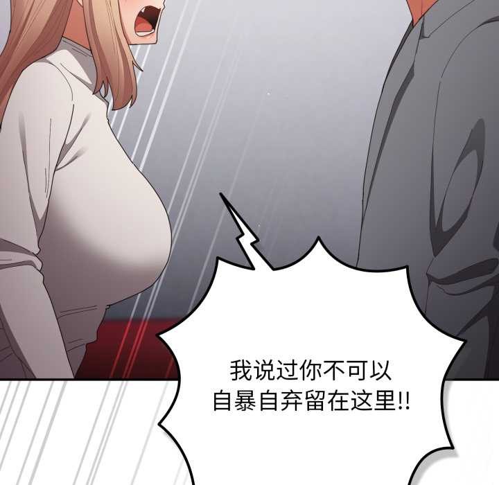 游戏规则我来定 - 第121話 - page 144