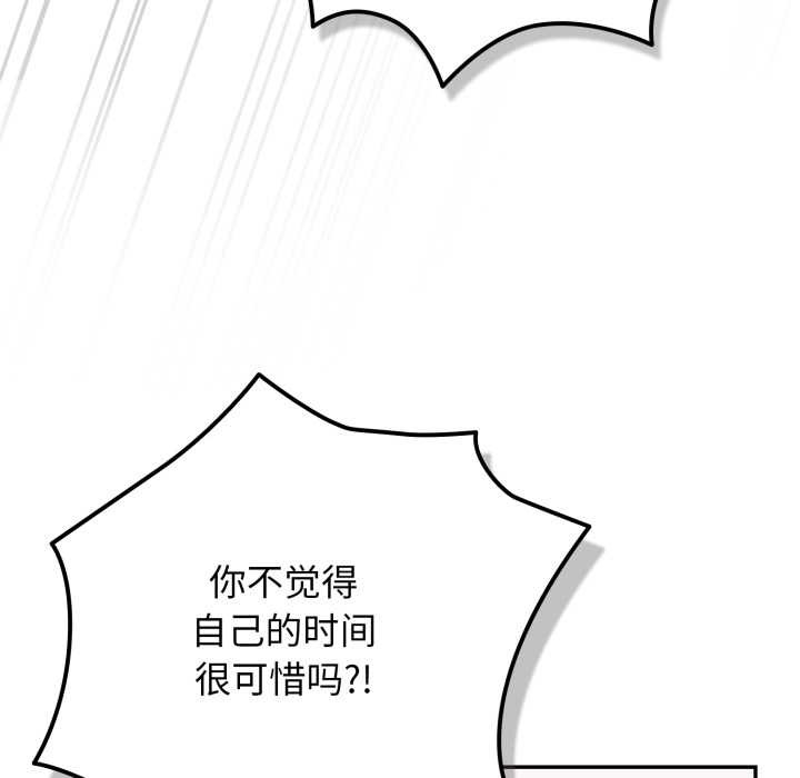 游戏规则我来定 - 第121話 - page 145