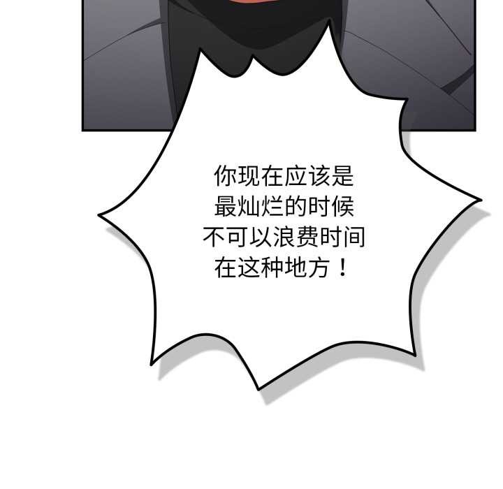 游戏规则我来定 - 第121話 - page 147