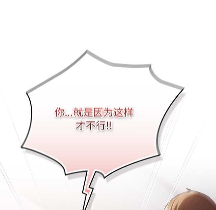 游戏规则我来定 - 第121話 - page 148