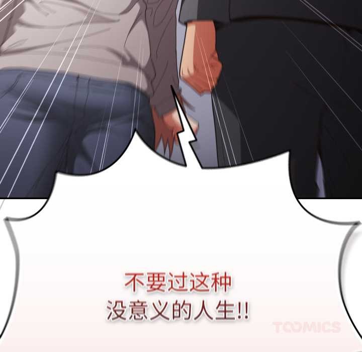 游戏规则我来定 - 第121話 - page 150