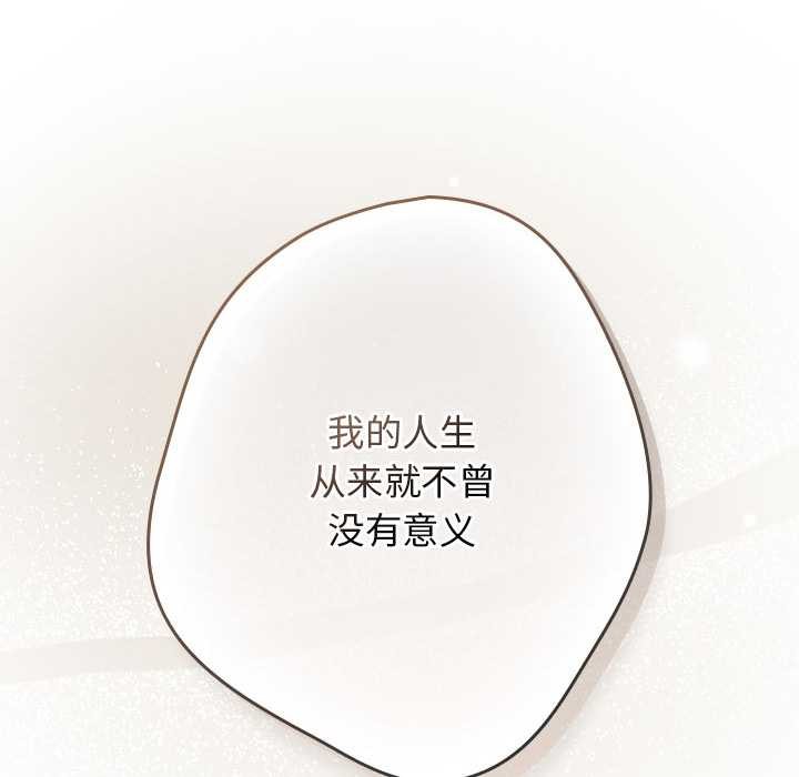 游戏规则我来定 - 第121話 - page 152