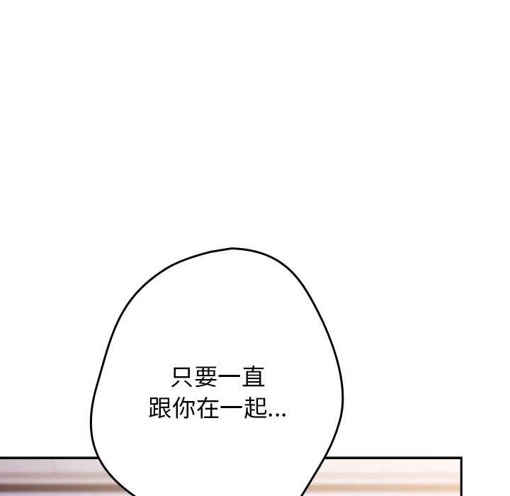 游戏规则我来定 - 第121話 - page 155