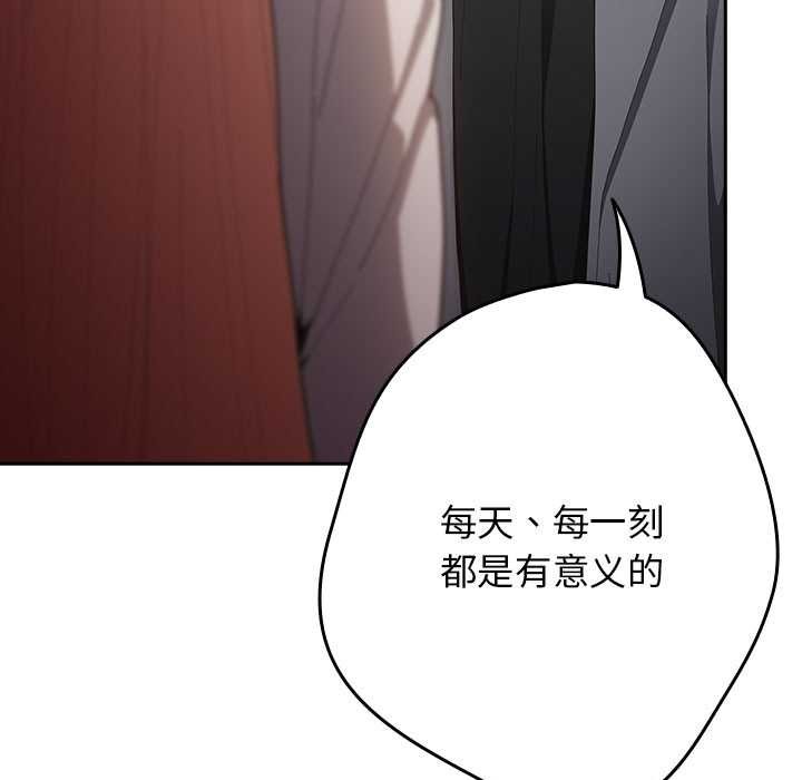 游戏规则我来定 - 第121話 - page 157