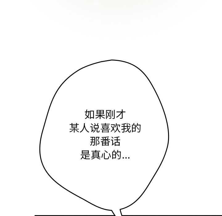 游戏规则我来定 - 第121話 - page 163