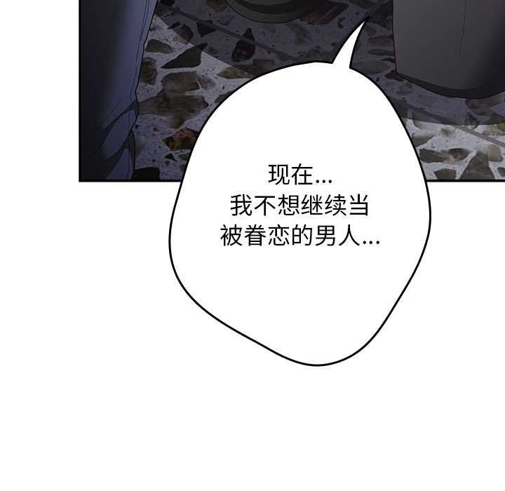 游戏规则我来定 - 第121話 - page 165