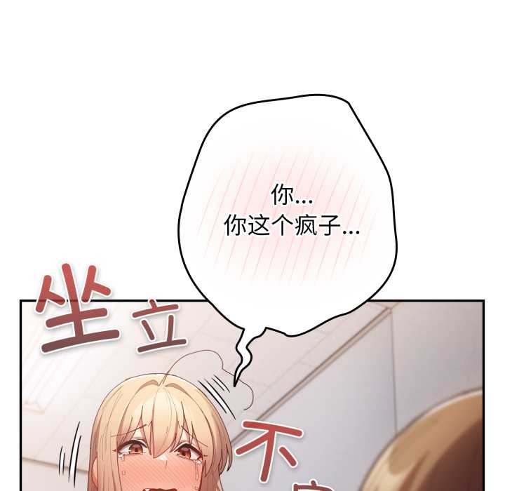 游戏规则我来定 - 第121話 - page 170