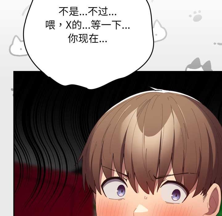 游戏规则我来定 - 第121話 - page 173